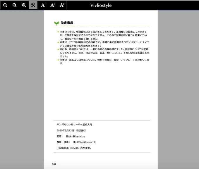 【朗報】 100ページ超えました

#マンガでわかるサーバー監視入門 
#技術書典 公式サイトで9/12(土)から頒布開始
#わかばちゃんと学ぶ #techbook_meetup 