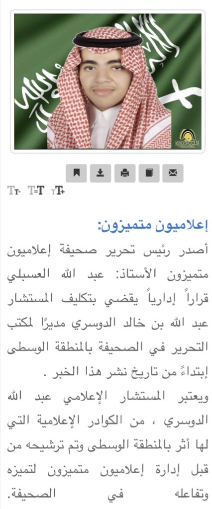 akd_2030's tweet photo. بتوجيه من سعادة الأستاذ @4244Ksa تم تكليفي مديرًا لمكتب صحيفة @E3lamion بمنطقة الرياض،نسأل الله أن يوفقنا لأداء مهامنا على اكمل وجه.
دعواتكم يا أحبة🌹.
@MISHALALSAUD19 @Ysa_alsaud @jamal_almalki47 https://t.co/AqIwBeAY1S