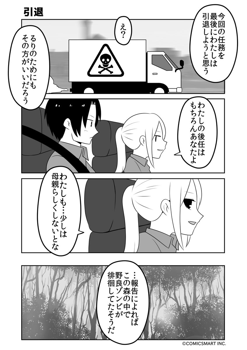 るりの家族、引退、ラストミッション、子供 『ゾンビのむくろ』 105話 じゅんた @junta420 #ゾンビのむくろ #漫画 https://t.co/ujlua2Qobw 