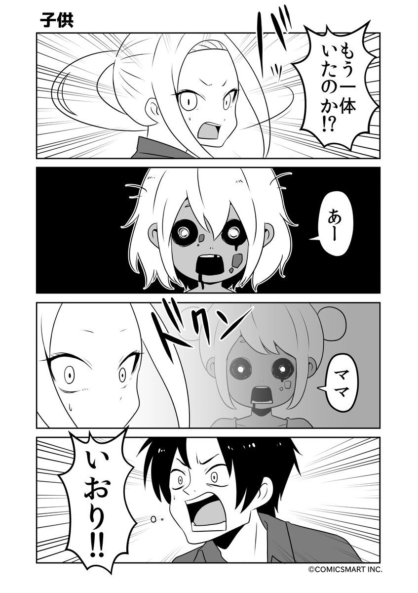 るりの家族、引退、ラストミッション、子供 『ゾンビのむくろ』 105話 じゅんた @junta420 #ゾンビのむくろ #漫画 https://t.co/ujlua2Qobw 