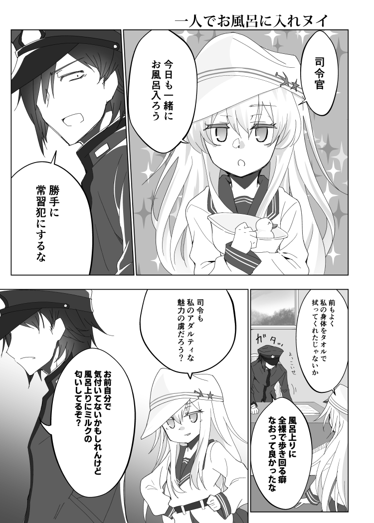 【艦これ漫画】『一人でお風呂に入れヌイ』ヴェールヌイかわいさ。 