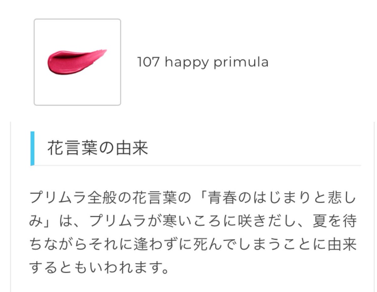ほなチャン على تويتر A3とコラボするジルスチュアートの口紅の名前が花が入ってたから花言葉調べたら死にそうになった 月下組 エースリー