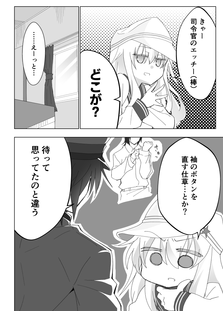 一人でお風呂に入れヌイ【艦これ漫画】 #漫画 #艦これ #艦隊これくしょん #響 #ヴェールヌイ https://t.co/3pwPhSFe7a 