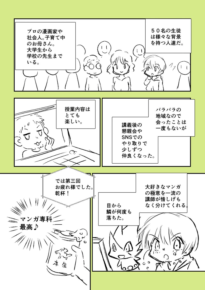 「マンガの専門学校で悪戦苦闘する話」1～10
#また乾杯しよう   #コルクラボマンガ専科 130/164 
#毎日読もうあげよう1Pマンガ  #伊吹マンガ (1/3) 