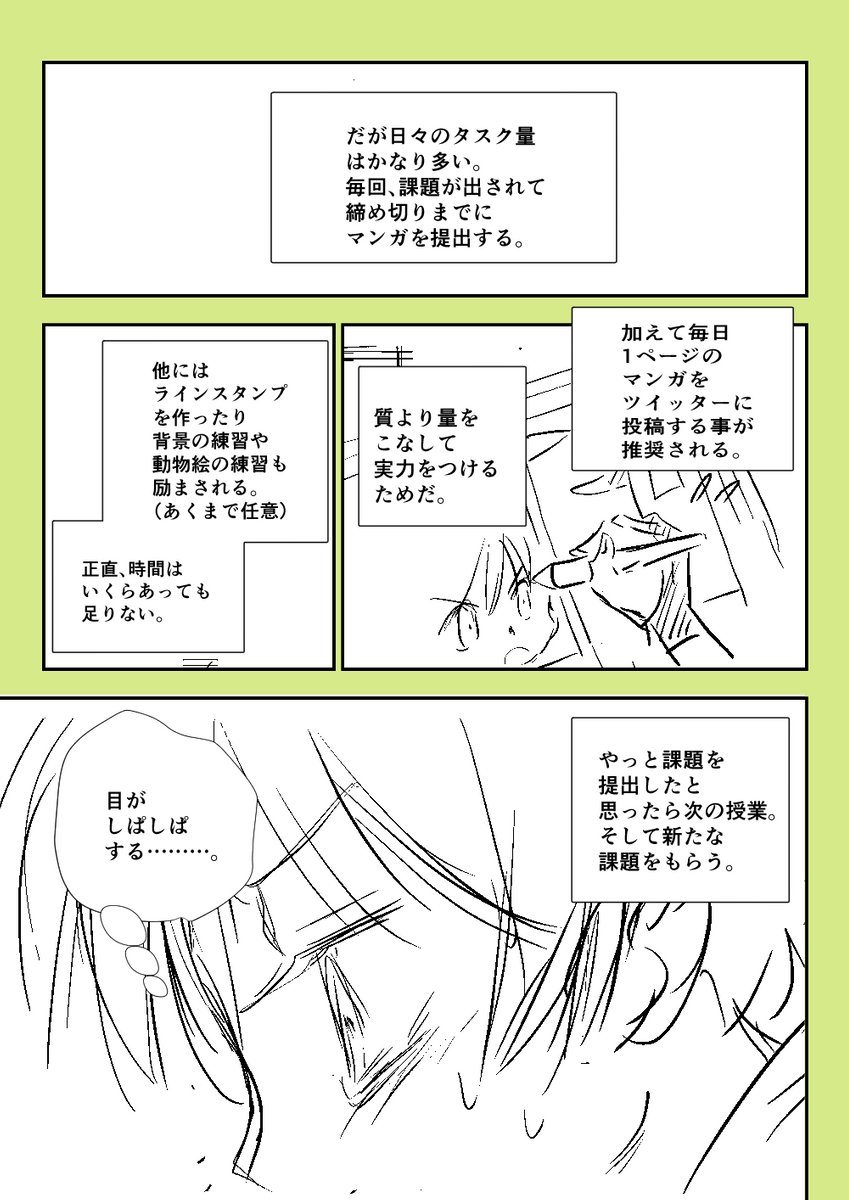 「マンガの専門学校で悪戦苦闘する話」1～10
#また乾杯しよう   #コルクラボマンガ専科 130/164 
#毎日読もうあげよう1Pマンガ  #伊吹マンガ (1/3) 