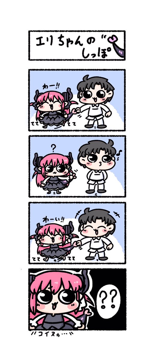 うちの小エリちゃん見て\\\\٩( 'ω' )و //// 