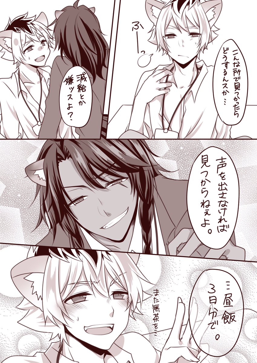 先日の「レオラギ オフィスラブ」って単語が、頭からまだ抜けません。

#twst_BL 