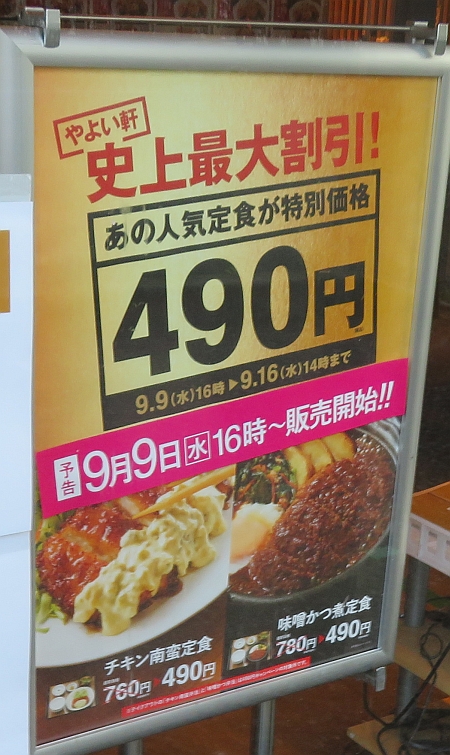 やよい軒史上最大割引 490円定食 Togetter やよい軒史上最大割引 490円定食 Togetter