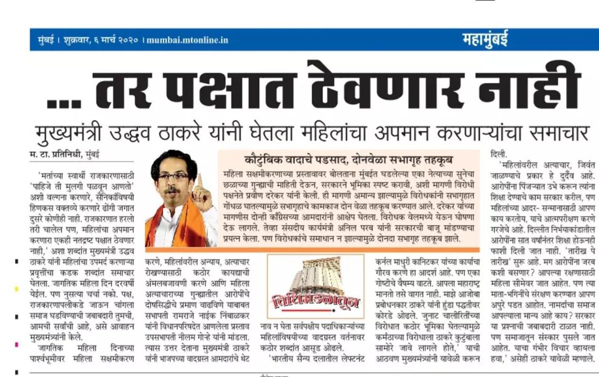 sharmarekha's tweet image. Uddhav Thackeray ji @CMOMaharashtra had said he will remove his party member if he direspects women. Its been 3 days India is waiting for him to walk the talk.