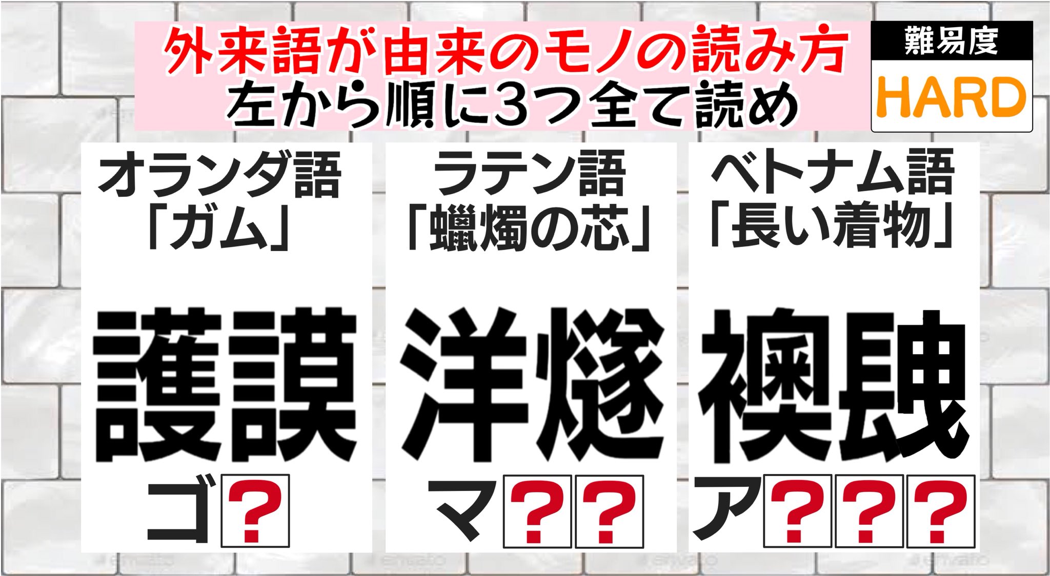 Q太郎 Qさま風 学力王問題 1966年9月7日 明星食品からインスタント袋麺 チャルメラ が発売されました この チャルメラ は ポルトガル語で 葦 と言う意味だそうですね 漢字では 哨吶 と書きますが そこで漢字の問題 Q 外来語が由来のモノ
