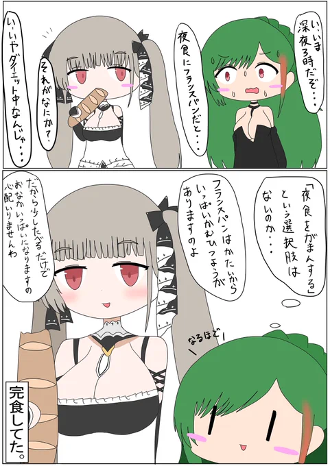 お夜食

#アズールレーン
#アズレン
#リットリオ
#フォーミダブル 