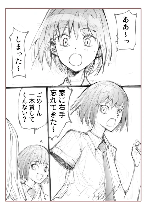 彼女が右手を忘れる理由。 