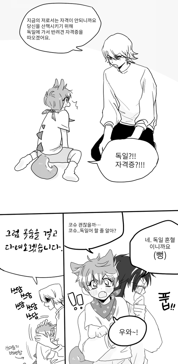 코슈가 무라랑 산책가는이야기