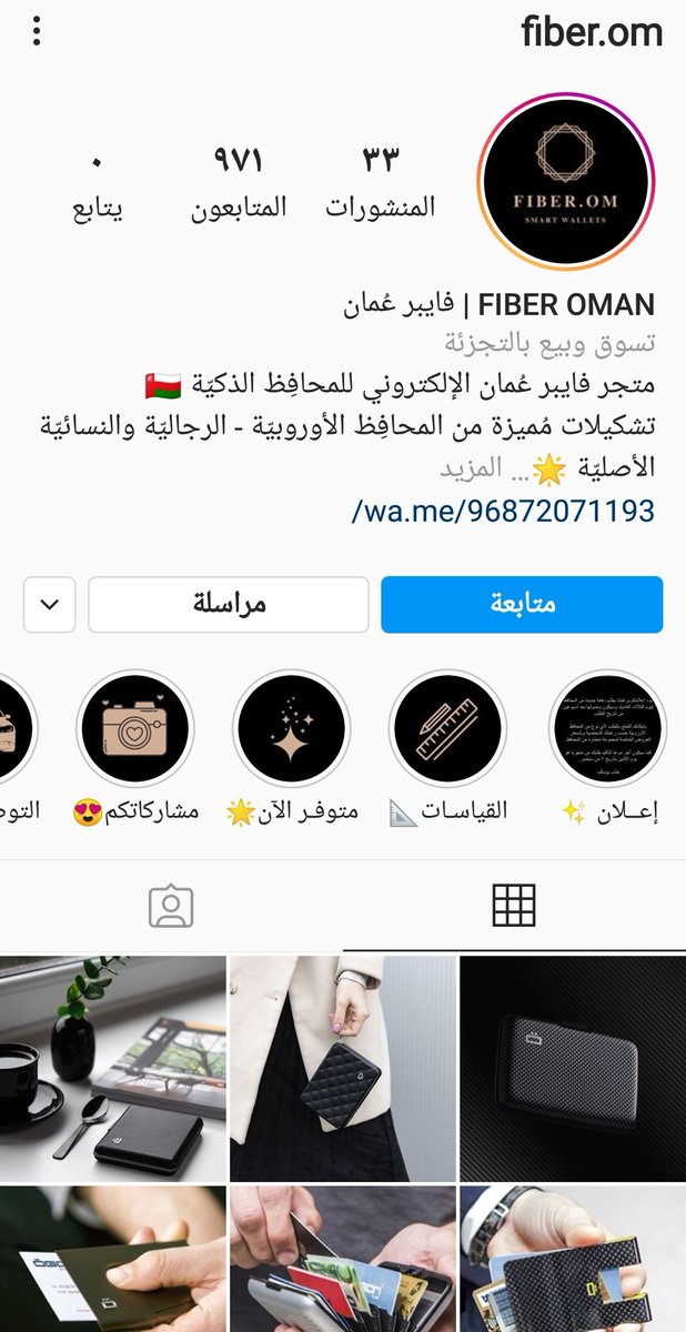 ناصر بن سيف الجساسي 🇴🇲 (@naseraljssasi) on Twitter photo ادريس البحري له عشق خاص للمحافظ الذكية فافتتح مشروع الخاص من منزله تحت مسمى فايبر عمان.
تواصلوا معه عبر حسابه في تويتر
<a href="/Idrees_albahri/">إدريس البحري</a> او عبر حسابه في انستا او بالتواصل72071193
على فكرة عنده محافظ رجالية ونسائية وكلها اصلية.
#مشروعي_المنزلي ادريس البحري له عشق خاص للمحافظ الذكية فافتتح مشروع الخاص من منزله تحت مسمى فايبر عمان.
تواصلوا معه عبر حسابه في تويتر
<a href="/Idrees_albahri/">إدريس البحري</a> او عبر حسابه في انستا او بالتواصل72071193
على فكرة عنده محافظ رجالية ونسائية وكلها اصلية.
#مشروعي_المنزلي