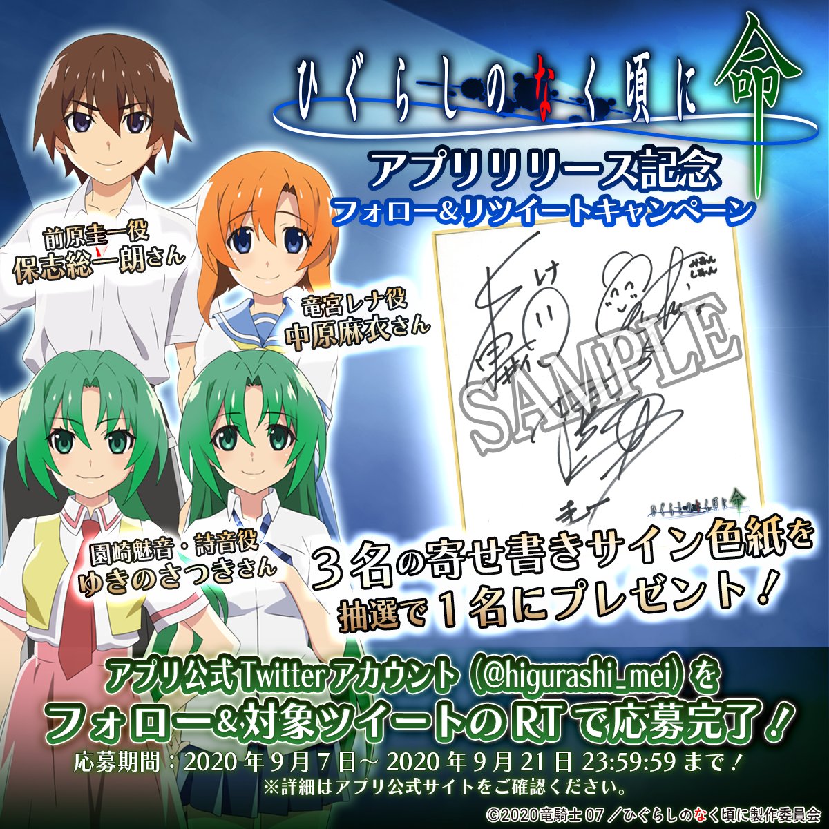 ひぐらしのなく頃に 命【公式】 on X: 