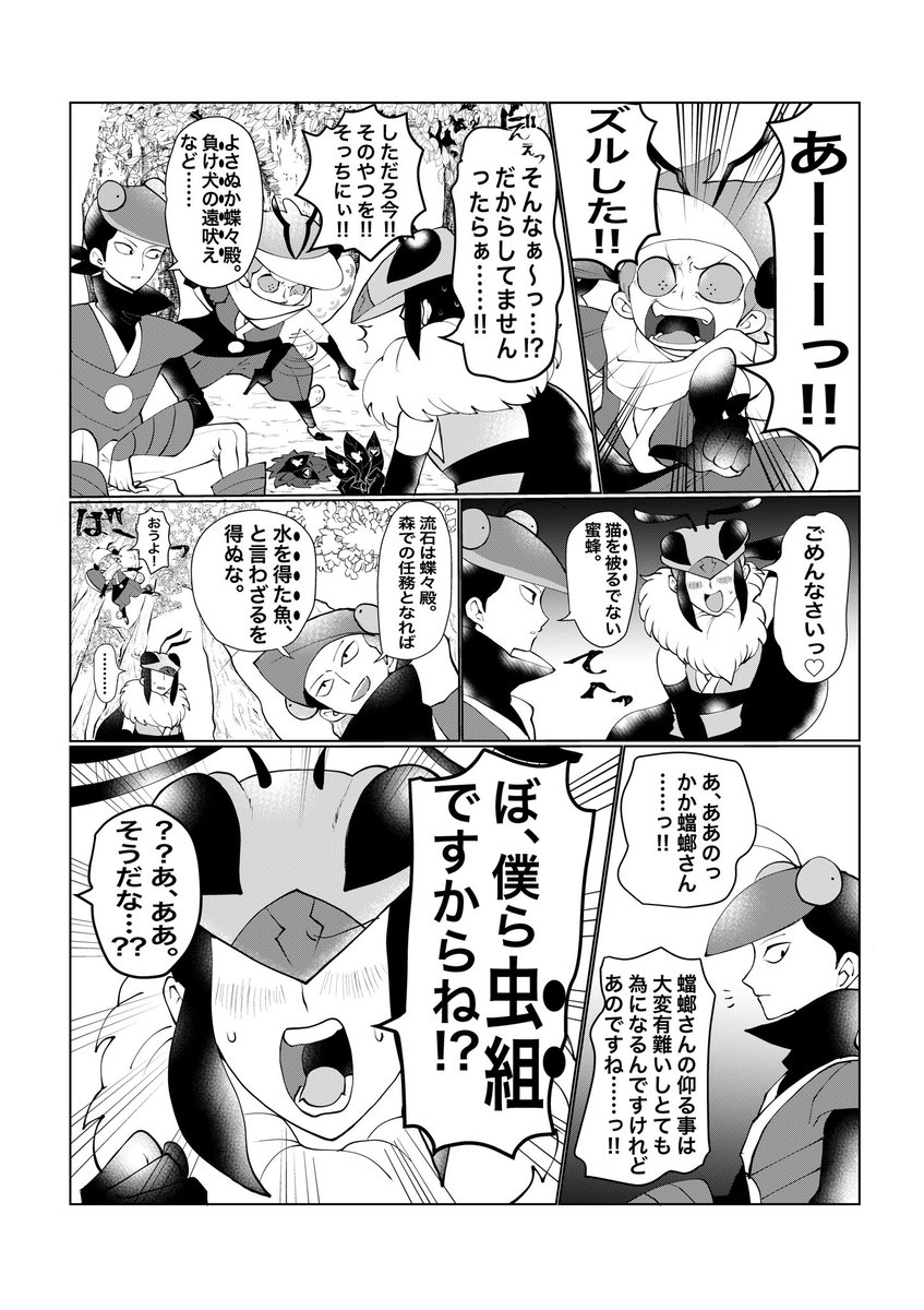 はじめてクリスタで描いた漫画です…………2日もかけた……………
虫組の何でもないやつ 