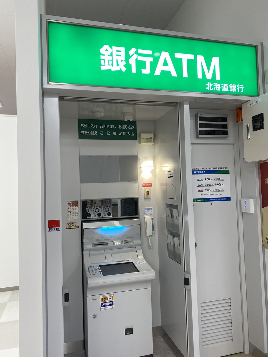 良かったーーー😆✌️ スーパーアークスの北海道銀行ATM🏧が 最新式✨から普通になったーー😁😁😁 今までは通帳が入らない 記帳が出来ない 硬貨は使えない  最新式✨でめっちゃ不便だった きっと沢山のクレームの声があったんだね⁉️ マジ良かったーー😆