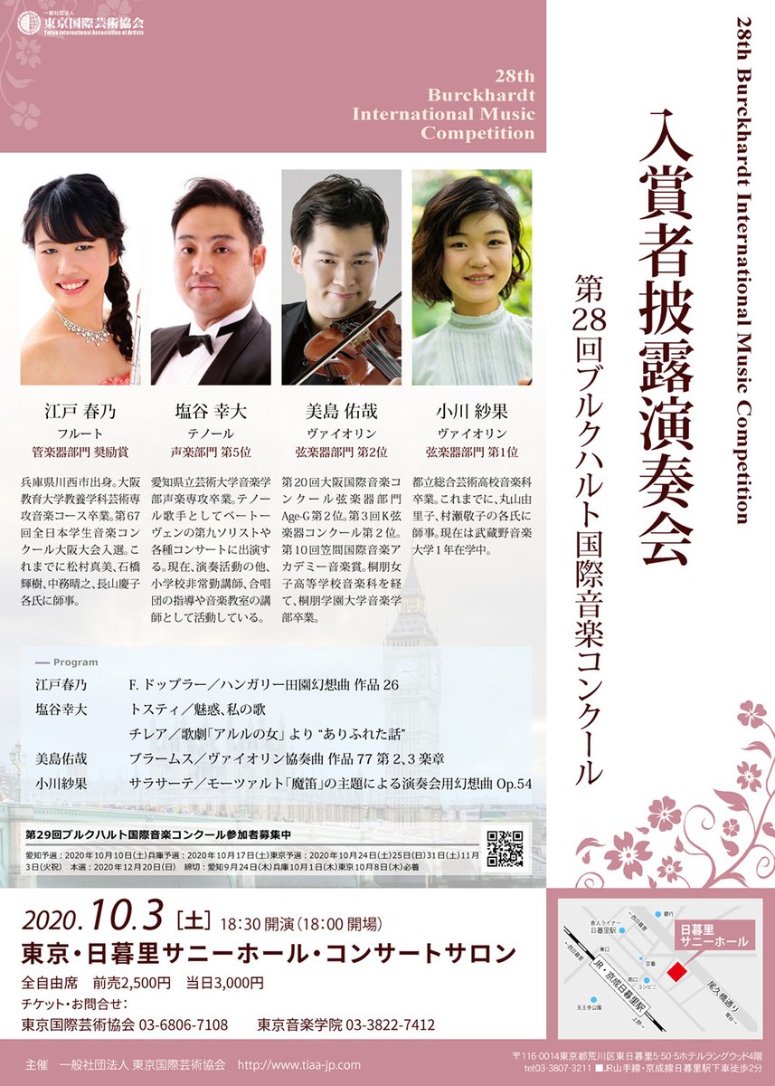 東京国際芸術協会 On Twitter 演奏会 2020年10月3日 土 18 30 東京 日暮里サニーホールコンサートサロン 第28回ブルクハルト国際音楽コンクール入賞者披露演奏会 Https T Co Aazrigdfjm
