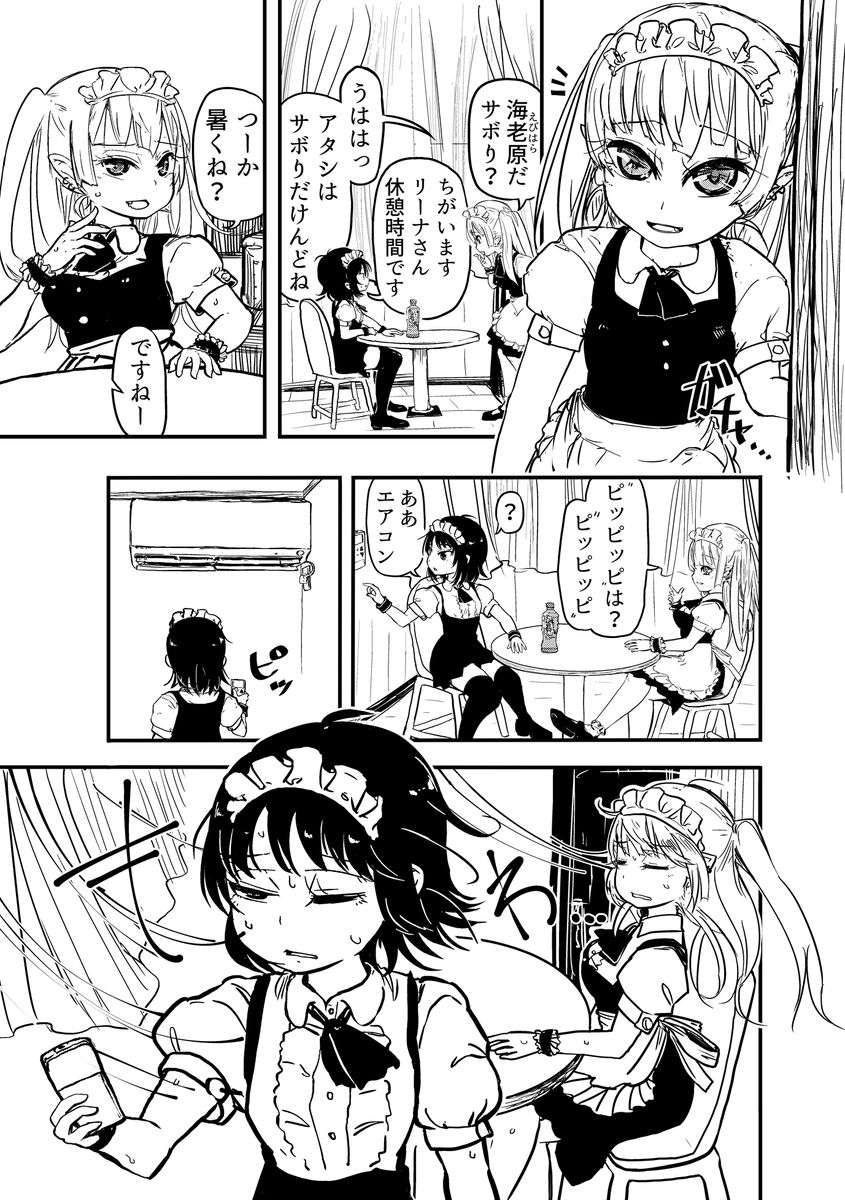 謎の漫画。なんかメイドさんが休憩室でしゃべってるだけ 