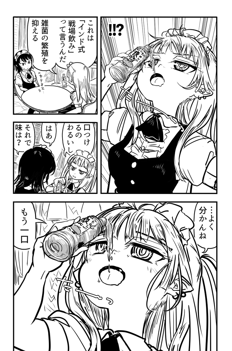 謎の漫画。なんかメイドさんが休憩室でしゃべってるだけ 