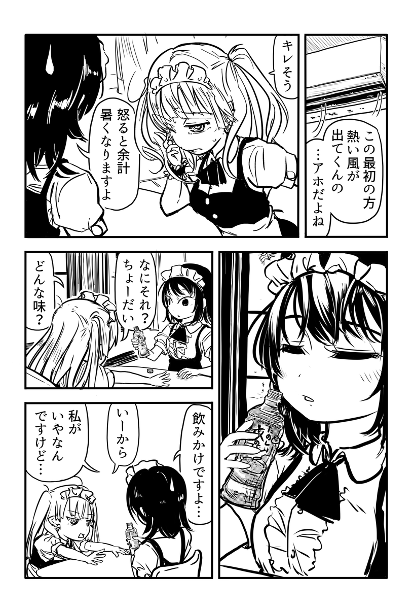 謎の漫画。なんかメイドさんが休憩室でしゃべってるだけ 
