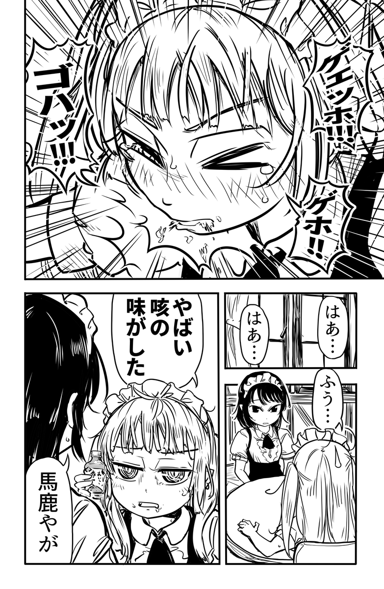 謎の漫画。なんかメイドさんが休憩室でしゃべってるだけ 