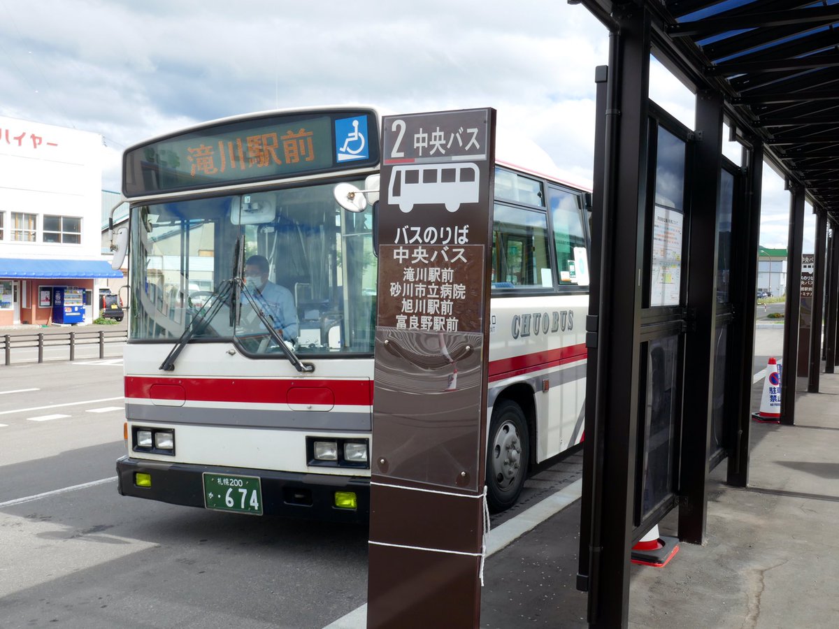 Ymkm 芦別 中央バス 赤平 中央バス 上砂川 中央バス 砂川市立病院 砂川駅と移動 一部廃止も囁かれた上砂川線は10 1以降土休日運休ということで決着したの Ymkm 芦別 中央バス 赤平 中央バス 上砂川 中央バス 砂川市立病院 砂川駅と移動 一部廃止も囁かれた上砂川線は10 1以降土休日運休ということで決着したの