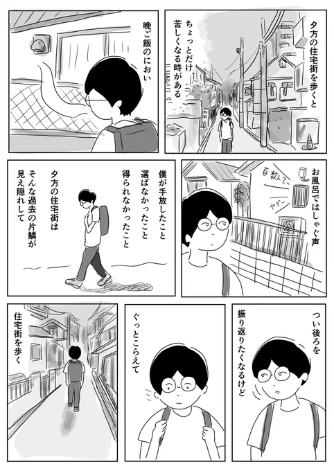 夕暮れの住宅街はちょっとセンチメンタルになります

#コルクラボマンガ専科 #1Pマンガ 