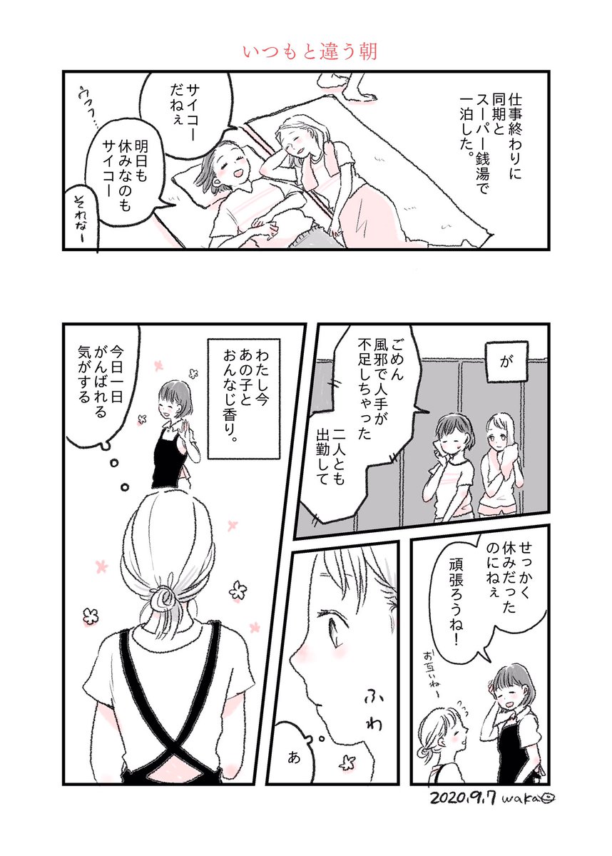 『いつもと違う朝』#習作 #1p漫画 