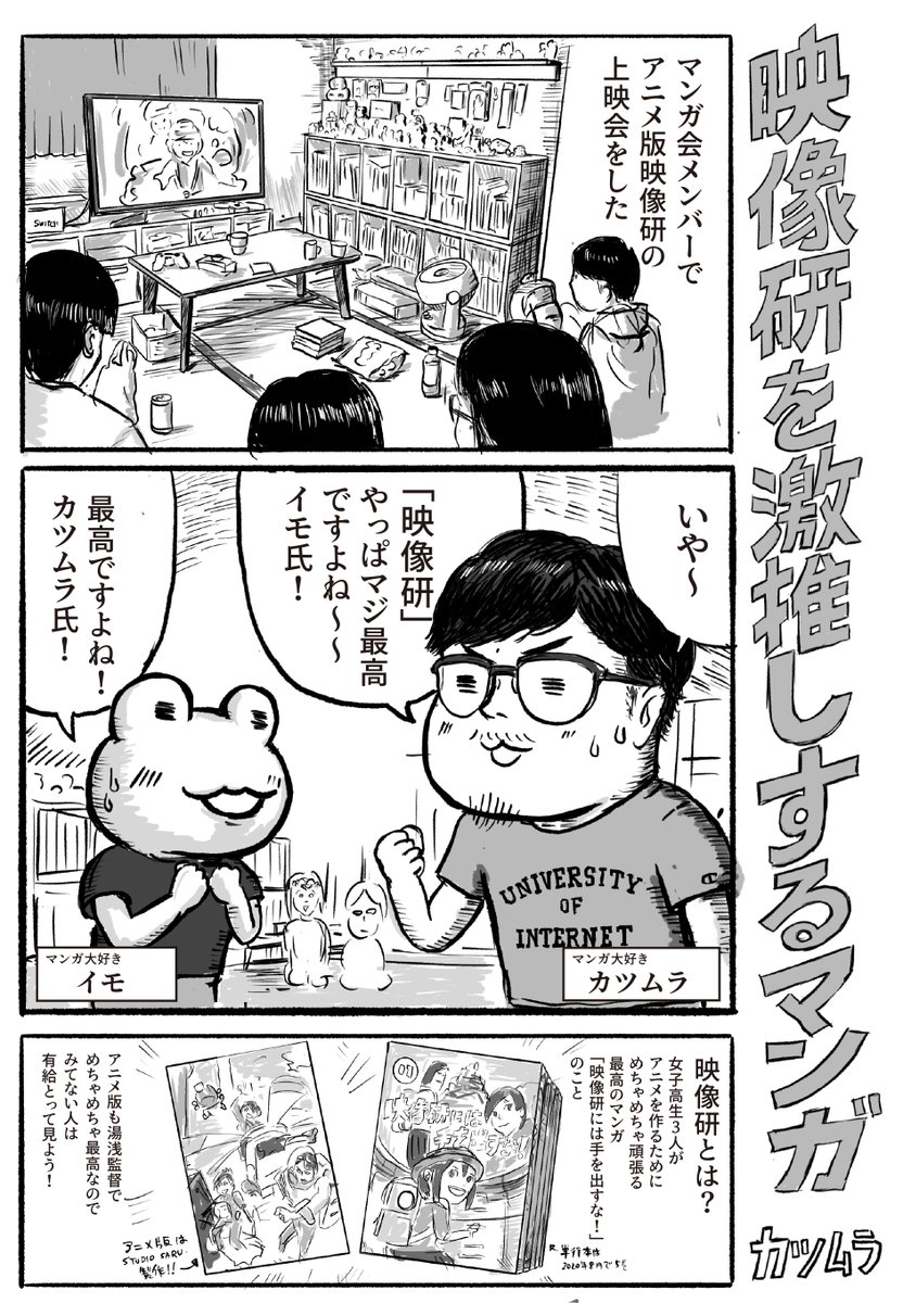 映像研の素晴らしさをプレゼンするマンガ 1/2
#COMITIA  #エアコミティア #エアコミティア_新刊 #映像研には手を出すな  #映像研 