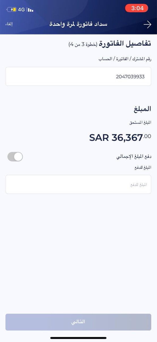 ko_d_ko's tweet photo. #اليوم_الوطني ابناء وبنات وطني عائلة متضررة جالس انشر لهم والله من قبل رمضان وامس تبين معي اني ارسل رقم فاتورة غلط والله والله والله انهم بحاجه وموقفه خدماتهم ووضعهم صعب وابوهم توه مسوي عملية جراحيه وعندي لهم اثباتات وهذا رقم الفاتوره ساعدونا لو رتويت منكم 2047039933 https://t.co/7i5qxvO7UB