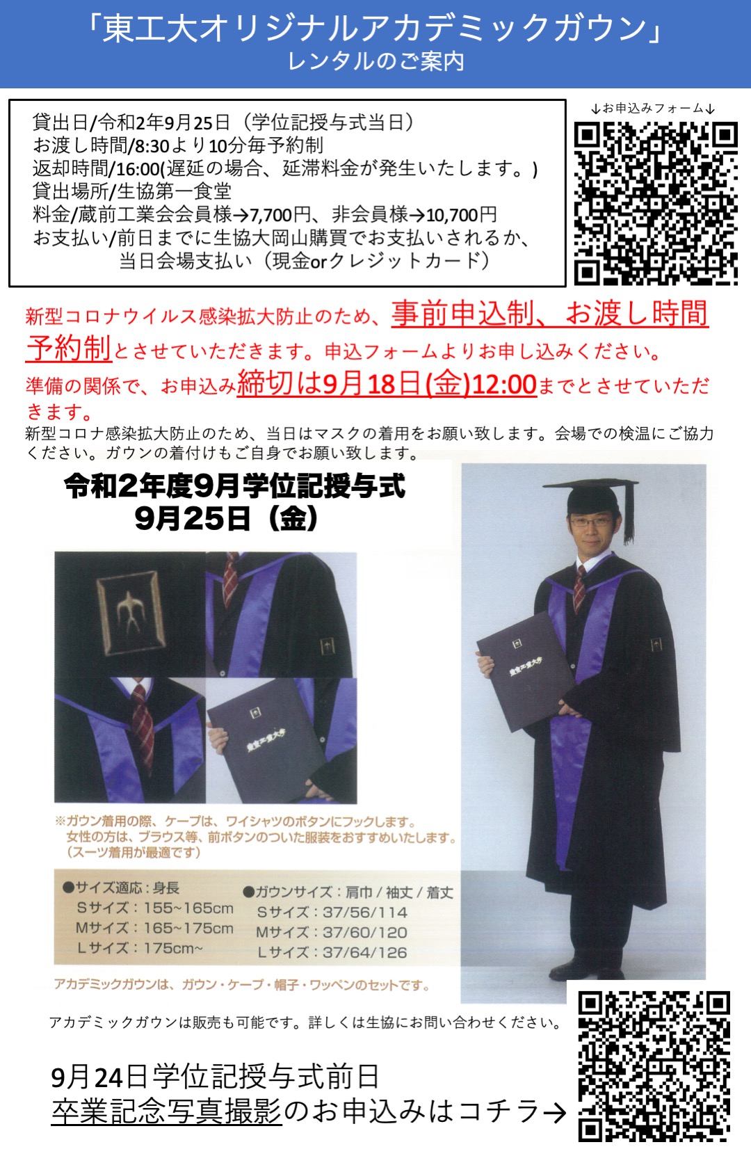 東京大学 アカデミックガウン 釣り上がる 学士 工学部 卒業式用 東京大学 アカデミックガウン 釣り上がる 学士 工学部 卒業式用