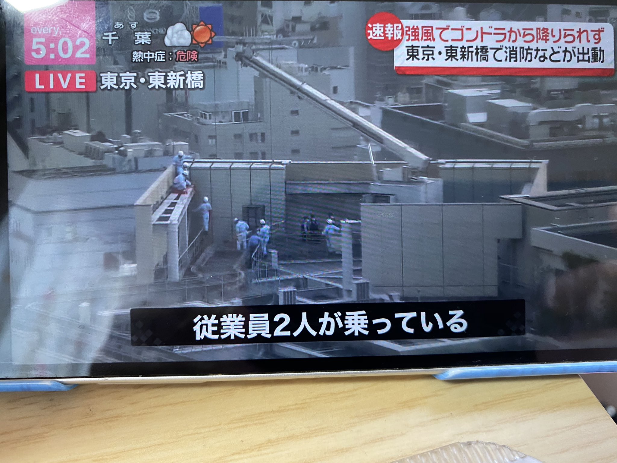 ぽんうる 速報 東京都東新橋のビルで作業員2人が強風でゴンドラから降りれなくなり 消防が出動しているとのことです ゴンドラの位置は ビルの11階で地上から約50mの高さだそうです T Co 4gp4lczzix Twitter