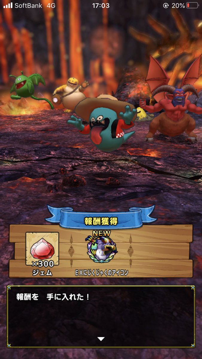 あいりーぷ アップル ついにやりましたー ガチャ限なしでにじくじゃく攻略完了 2週間に及ぶ激闘だったー 結局呪文会心なしで勝ちました笑 ドラクエタクト Vsにじくじゃく ガチャ禁 もうやりたくない