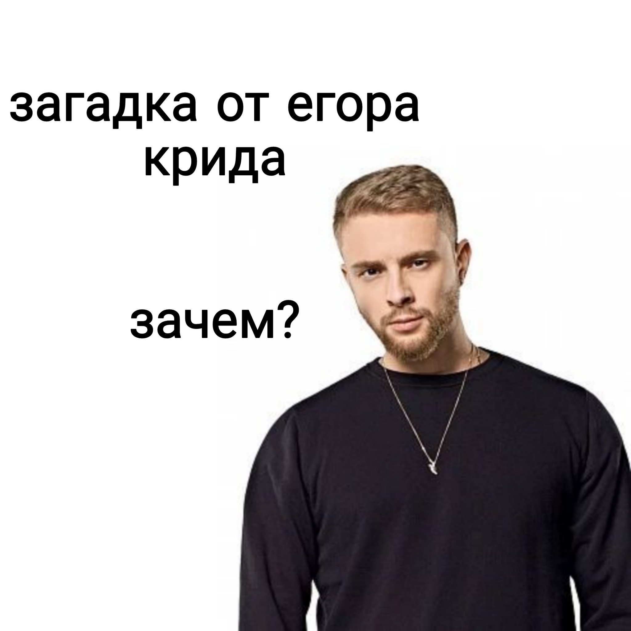Егор Крид пикча