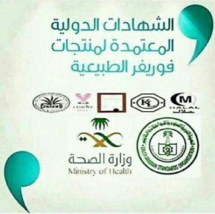 AlharbiRoyf's tweet photo. شهادات معتمده من هيئه الدواء والغذاء من كل دوله 💯😍 https://t.co/uR2a7FYn5e