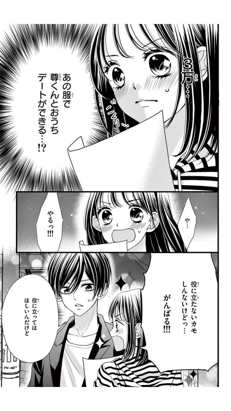 Twitter 上的 Sho Comi編集部 マイクロ最新刊配信中 地味女子シンデレララブストーリー 目覚めたらキスしてよ 最強幼なじみ 現る 幼なじみでメイクアップアーティストの幸哉からお泊りバイトに誘われたあきら そこに彼氏の尊も遊びに来て 三角カンケイ