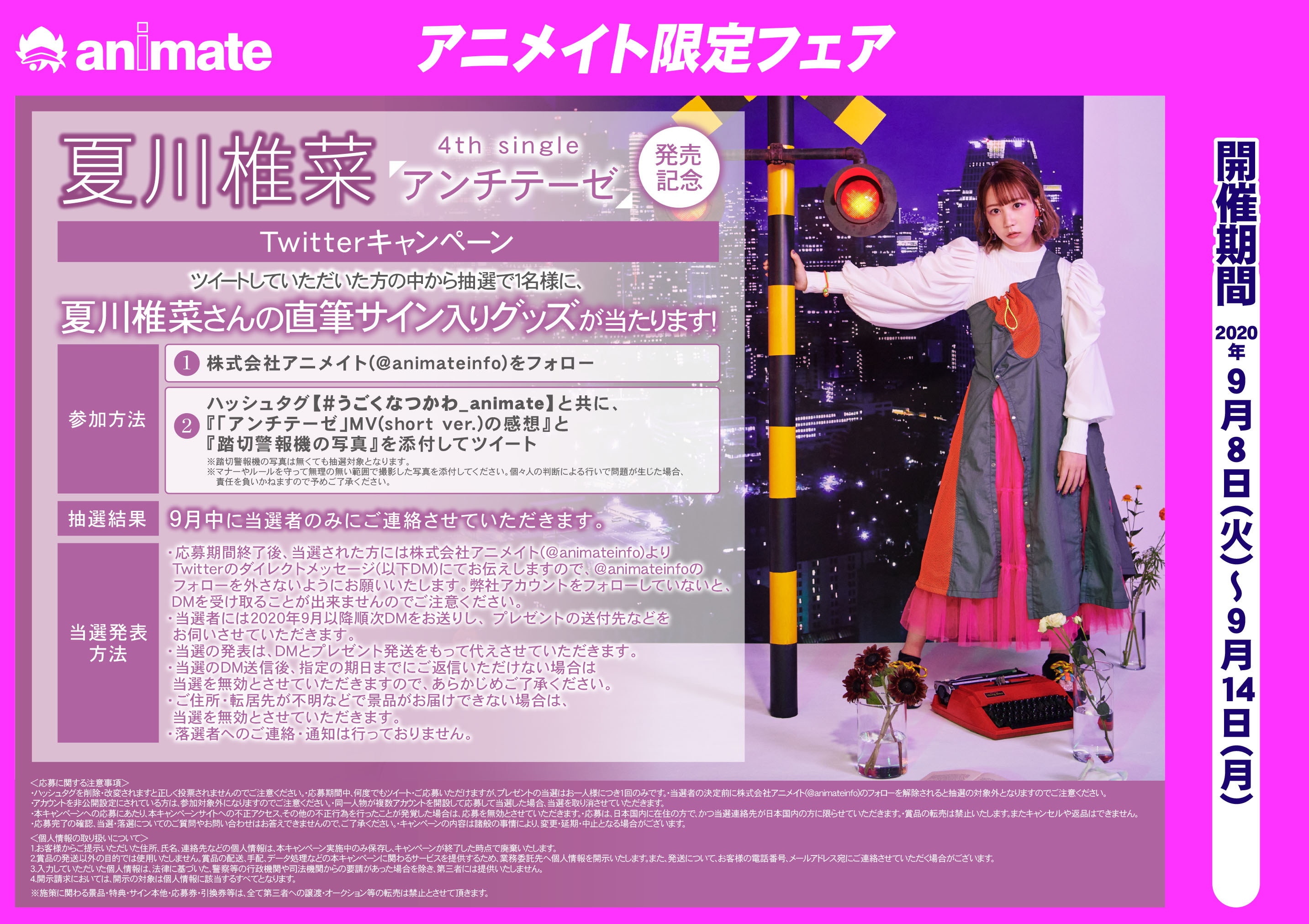 夏川椎菜 アンチテーゼ 直筆サイン入りポスター 誠実】 夏川椎菜 直筆サイン入りポスター アンチテーゼ アイドル
