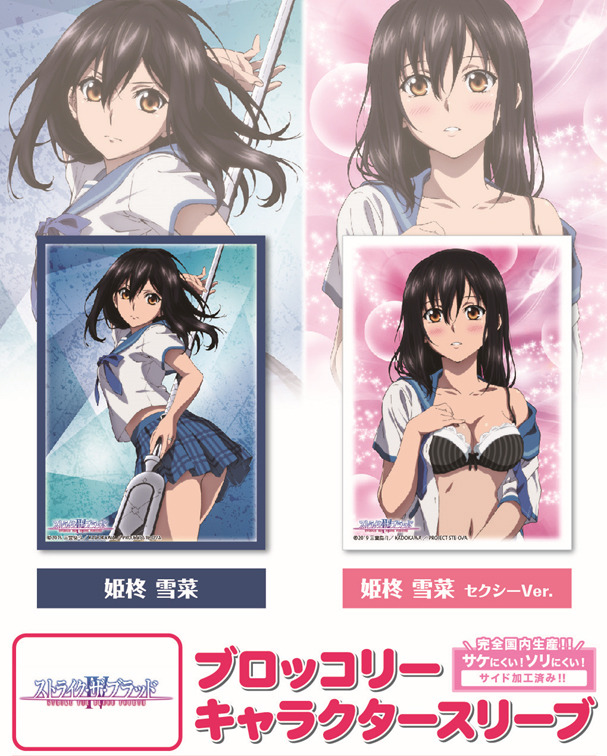 ブロッコリーストライク・ザ・ブラッドFINAL「姫柊 雪菜」セクシーVer.