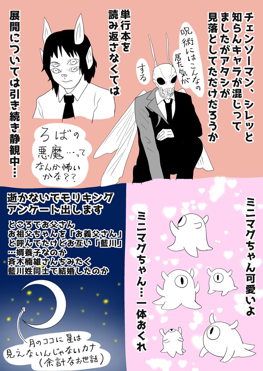 今週のジャンプを読む我が家の未成仏系蜘蛛鬼お姉ちゃん。最近もっぱら累君となのは、ママは鬼滅が終わってやや本誌離れしちゃったから…マ、「少年」ジャンプですからネ、中年きゅうりが言うのもナンですけど☆
⚠️WJ最新号の内容に触れております、何でも許せるお方向け⚠️ 