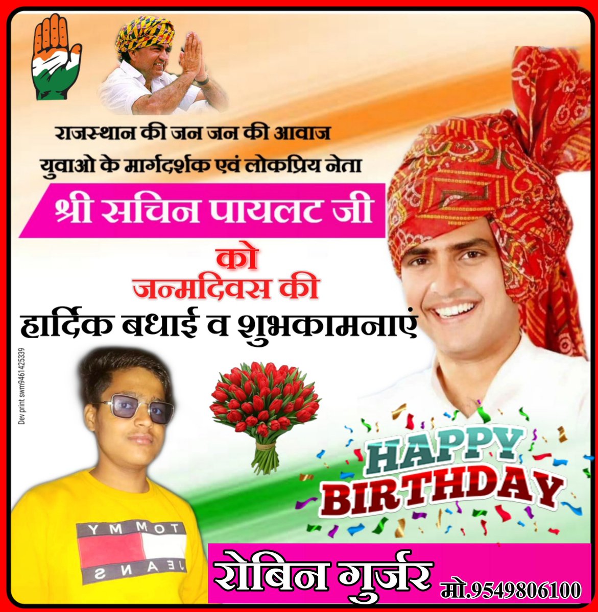 RobinveerGurja1's tweet photo. जन के लाडले युवाओं के मार्गदर्शक गुर्जरों की शान एवं लोकप्रिय किसान नेता स्व० राजेश पायलट जी के सुपुत्र आदरणीय @SachinPilot जी को उनके 43 वें जन्मदिन की हार्दिक बधाई एवं शुभकामनाएं
#HBD_Sachinpilot
#pilotbdyblooddonate https://t.co/GMvjsAGpZZ