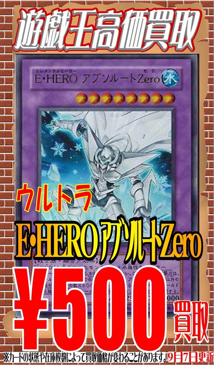 ホビステ名古屋大須本店 移転リニューアルオープンしちゃ V Twitter 遊戯王買取速報 Heroの融合モンスター買取募集中 E Hero The ｼｬｲﾆﾝｸﾞ 300円買取 E Hero ﾉｳﾞｧﾏｽﾀｰ 400円買取 E Hero ｱﾌﾞｿﾙｰﾄzero 500円買取 よろしくお願いしますっす