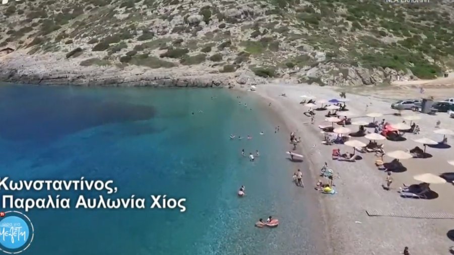 thanasima_agna's tweet photo. Βλεπετε ρε στην #OraGiaMeleti τι ωραιες παραλιες εχουμε στη Χιο? Ε? Βλεπετε? Αυτα τα ωραια πρεπει να τα δειχνουν οι εκπομπες. Οπως κανει ο #Manesis τα ΣΚ κ στο #60lepta ετσι και στην νεα εκπομπη της Μελετη, ΠΡΟΒΑΛΛΕΙ ΕΛΛ. ΟΜΟΡΦΙΕΣ.
Αυλωνιά λεγεται, λαθος τονισμος εγινε. https://t.co/eY0HTMc8ps