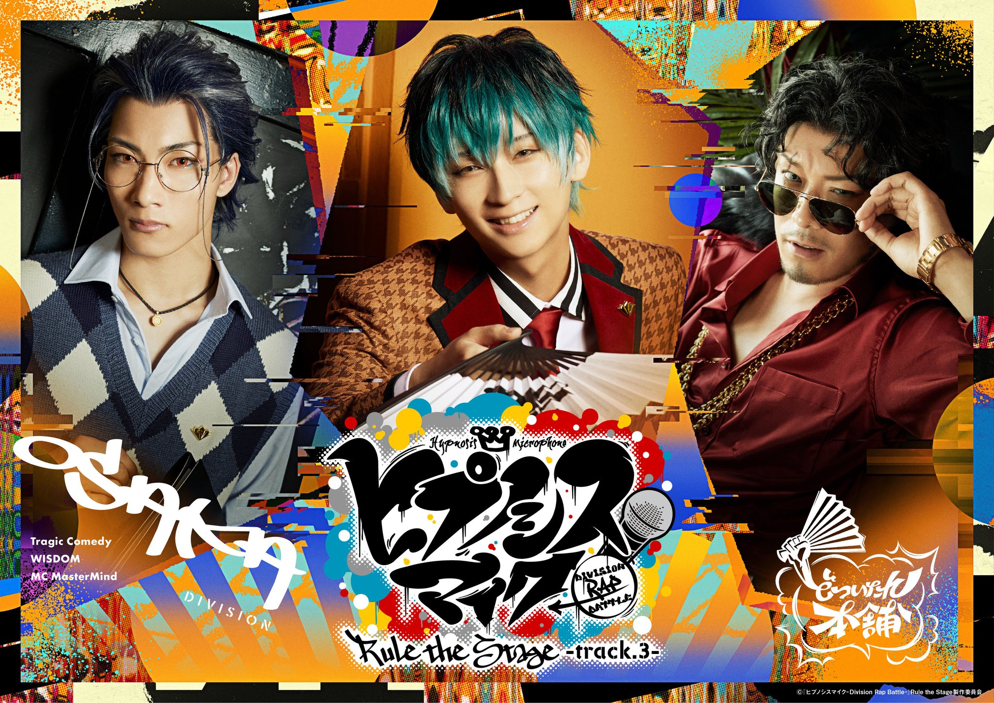 舞台】『ヒプノシスマイク -Division Rap Battle-』Rule the Stage on 舞台】『ヒプノシスマイク -Division Rap Battle-』Rule the Stage on