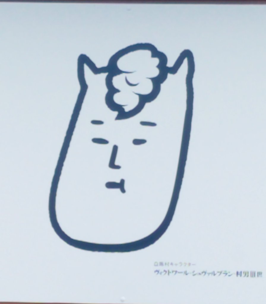 池袋スイーツ侍 道の駅 白馬で出会った 長野県白馬村 のご当地キャラクター ヴィクトワール シュヴァルブラン 村男iii世 がシュールすぎる 笑 池袋スイーツ侍 道の駅 白馬で出会った 長野県白馬村 のご当地キャラクター ヴィクトワール シュヴァルブラン 村男iii世 がシュールすぎる 笑