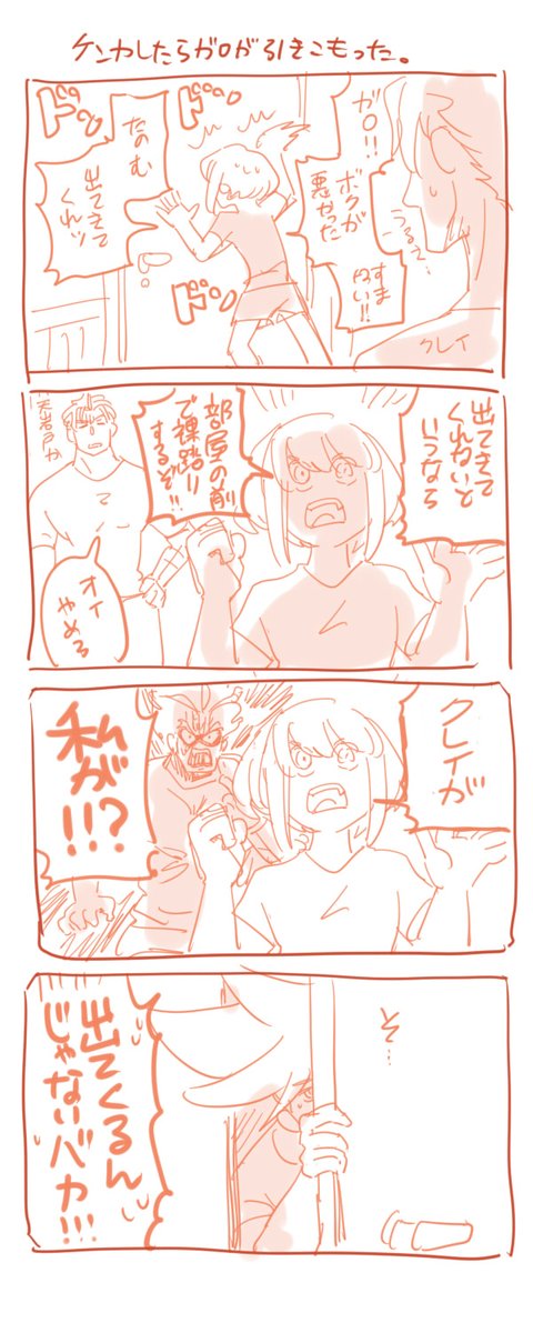 喧嘩したらガ□が引きこもったリガがクに玉突き事故する漫画 