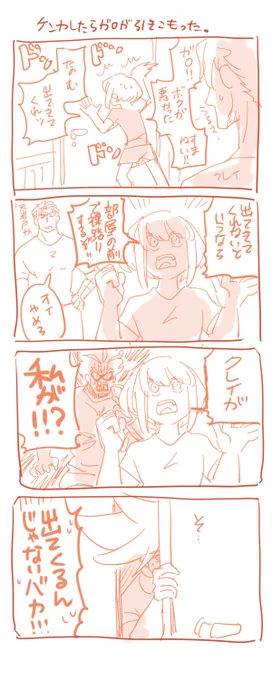 喧嘩したらガ□が引きこもったリガがクに玉突き事故する漫画 