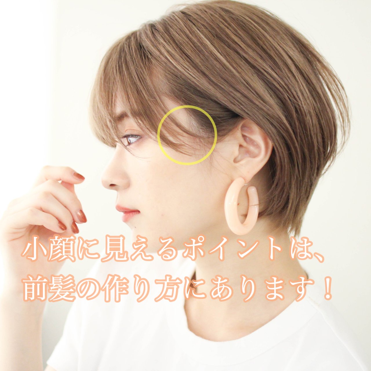 境勇人 Sacaiショート 小顔に見せる前髪の黄金バランス ショートヘア ショートカット ショートボブ 髪型 ヘアスタイル 大人ショート 30代 40代 米倉涼子 波瑠 辺見えみり 丸みショート くびれショート 青山 表参道 美容室 美容師