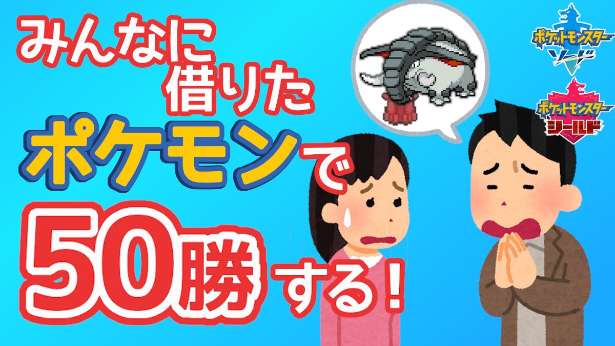 充電 配信者です Pa Twitter ウッウまじで強い ポケモン剣盾 みんなに借りたポケモンで50勝目指す 24勝 T Co Bo0qknqjaq Youtubeより 充電 配信者です Pa Twitter ウッウまじで強い ポケモン剣盾 みんなに借りたポケモンで50勝目指す 24勝 T Co Bo0qknqjaq Youtubeより