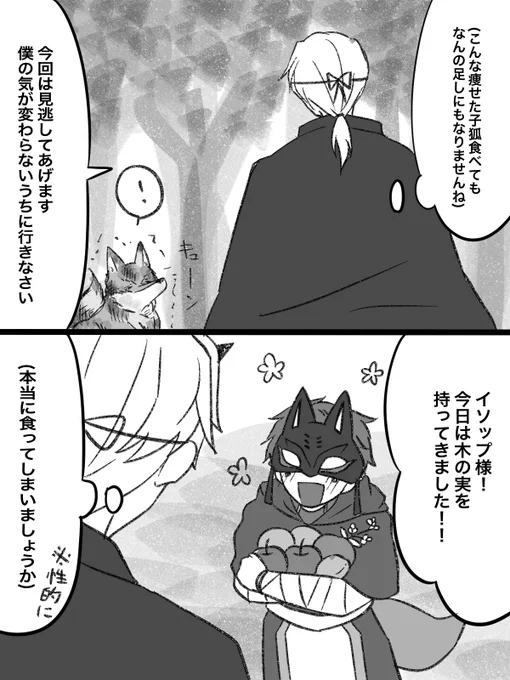 #まいにち納占
鬼ップ君×子狐イライ君 
